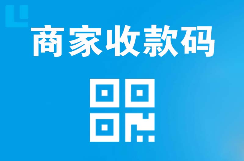 巴东拉卡拉商家收款码